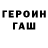 ГЕРОИН гречка kinyash