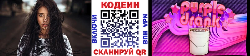 Купить закладки  Арамиль  Codein напиток Lean (лин) 